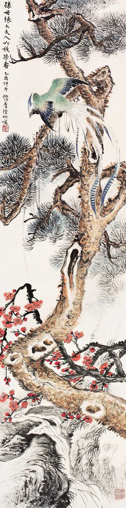 陆抑非 1945年作 祝寿图 立轴